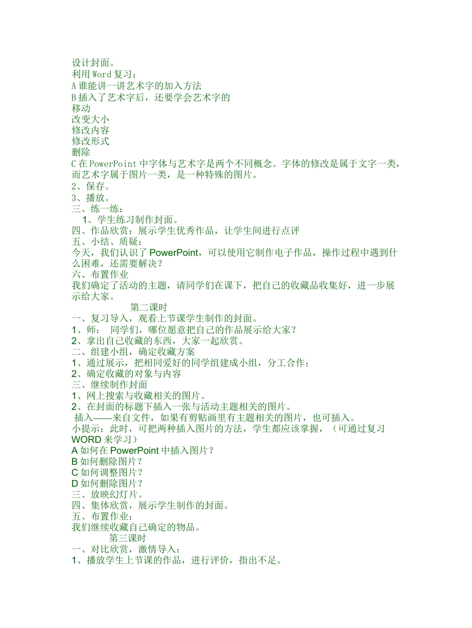 冀教版《信息技术与综合实践活动课程相整合》第二册(下)_第2页