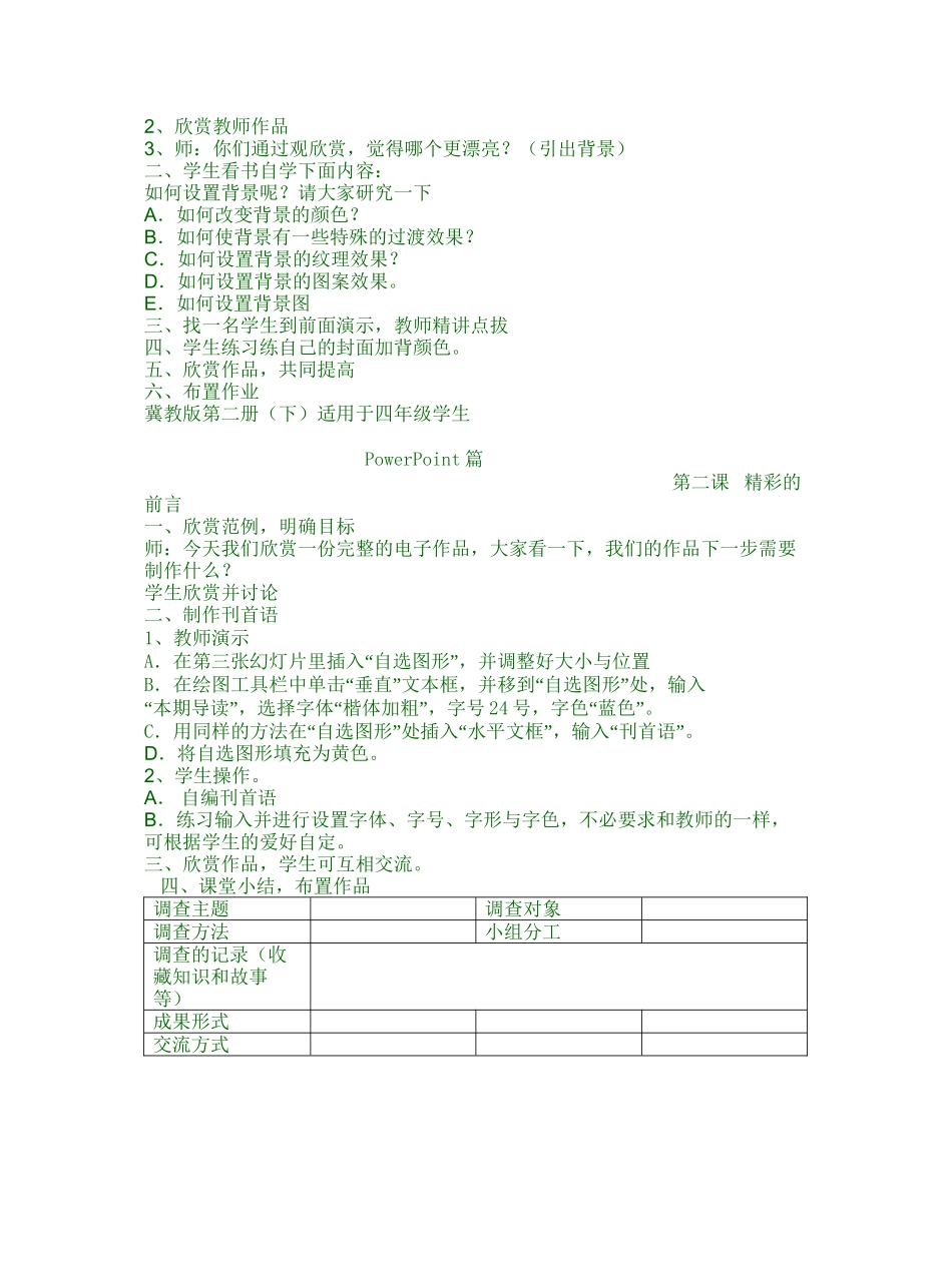 冀教版《信息技术与综合实践活动课程相整合》第二册(下)_第3页