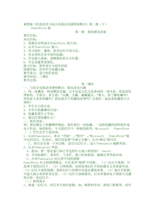 冀教版《信息技术与综合实践活动课程相整合》第二册(下)