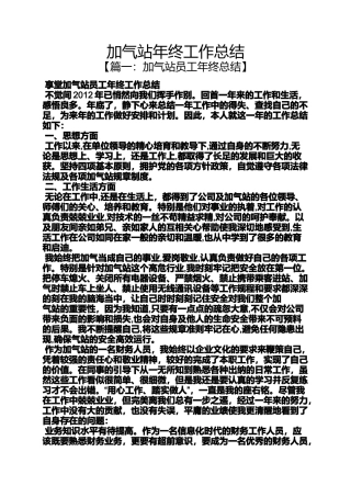 加气站年终工作总结