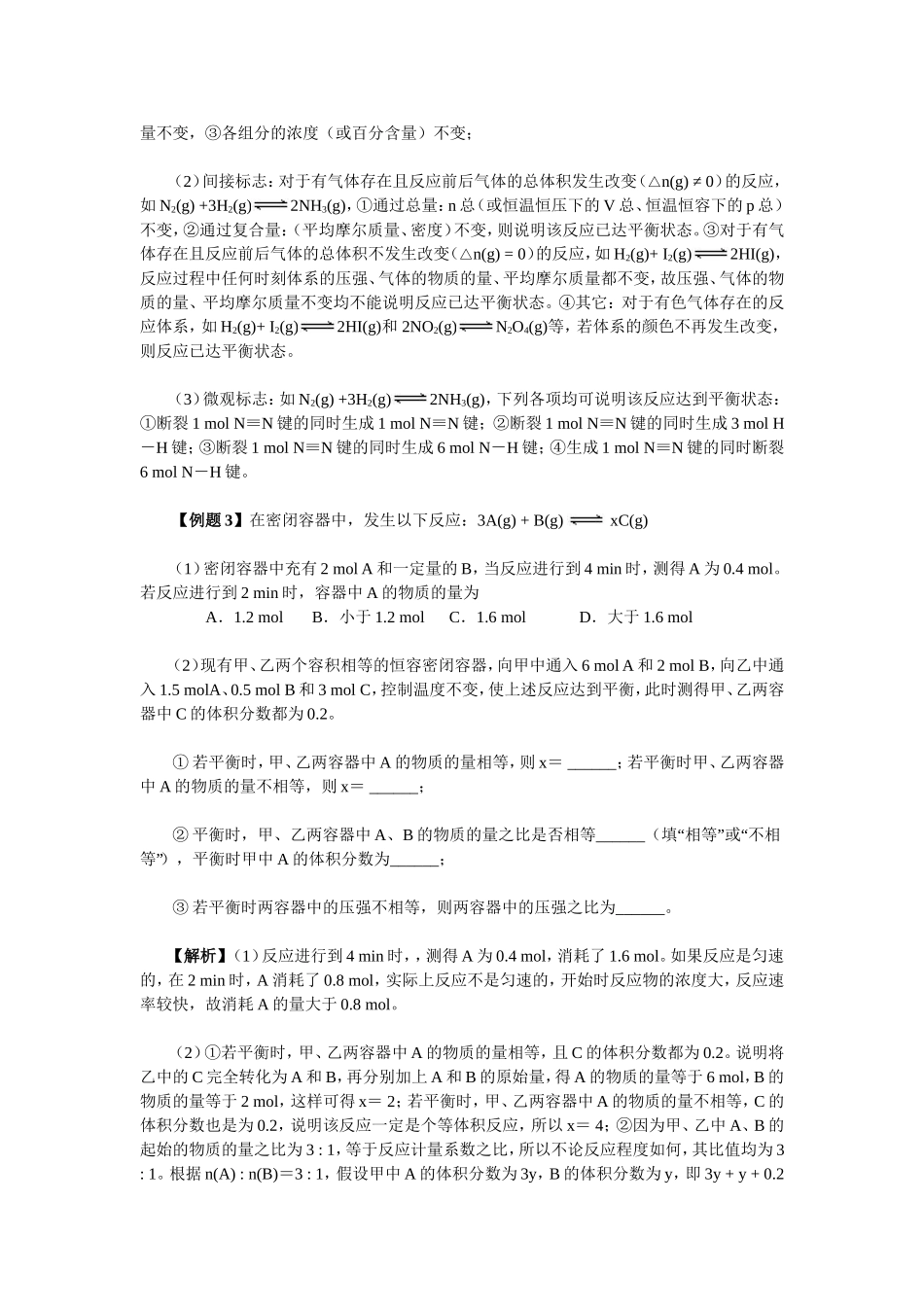 化学反应速率与化学平衡_第3页