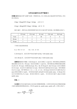 化学反应速率与化学平衡