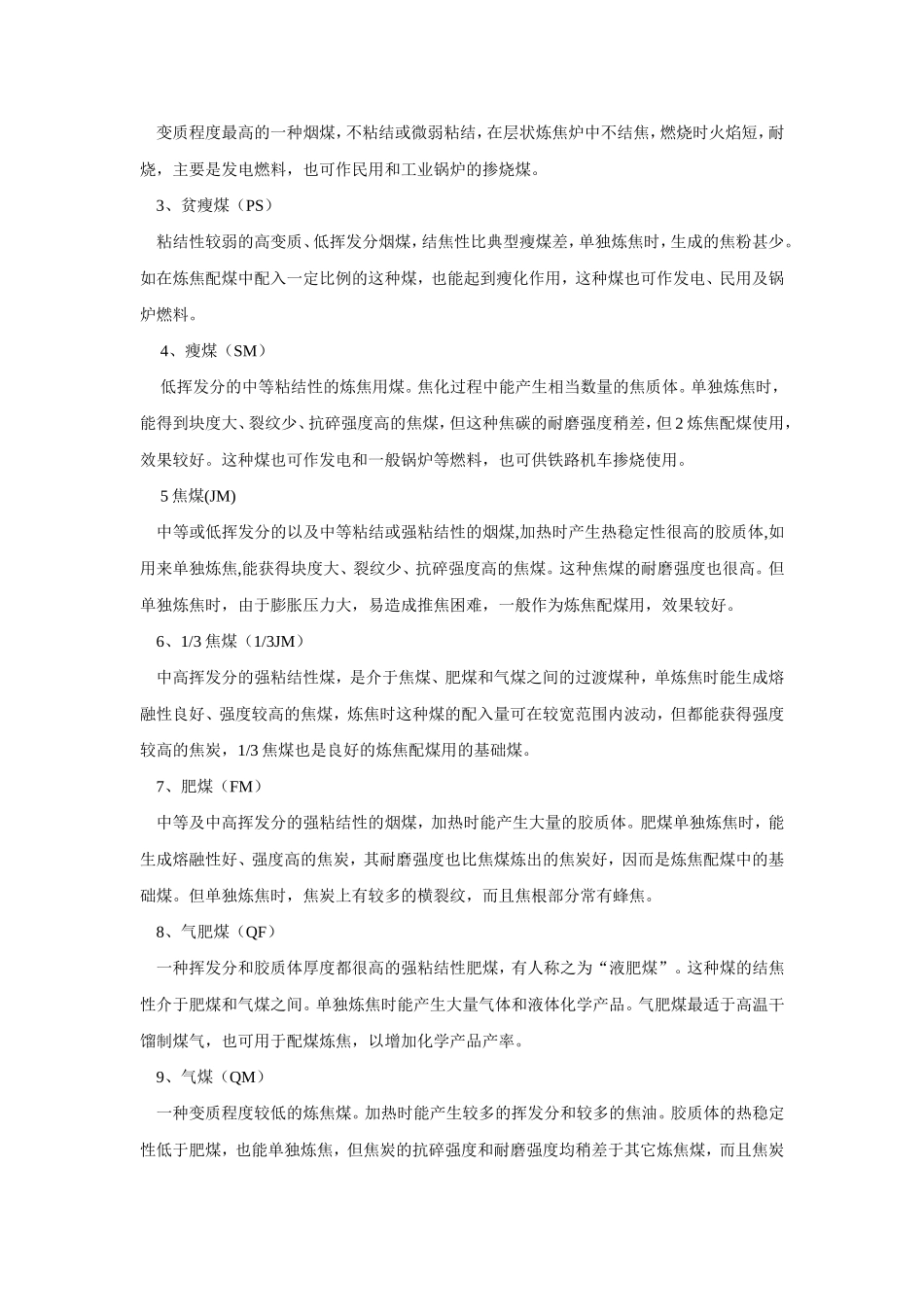 化验-中国煤炭分类国家标准中各类煤_第2页