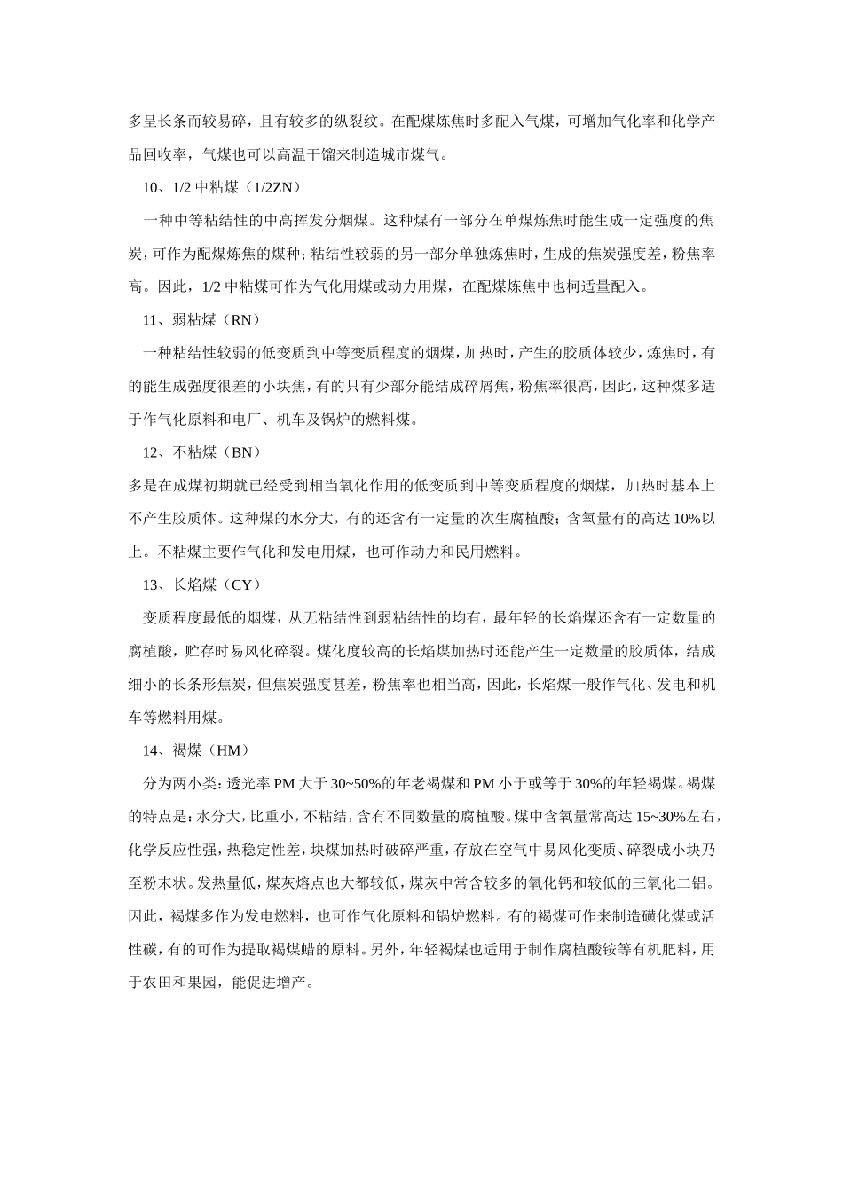 化验-中国煤炭分类国家标准中各类煤_第3页