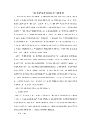化验-中国煤炭分类国家标准中各类煤