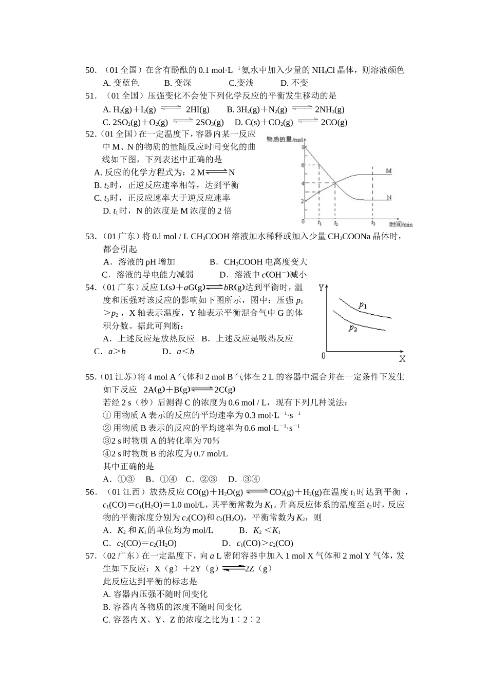 化学平衡与移动答案_第1页