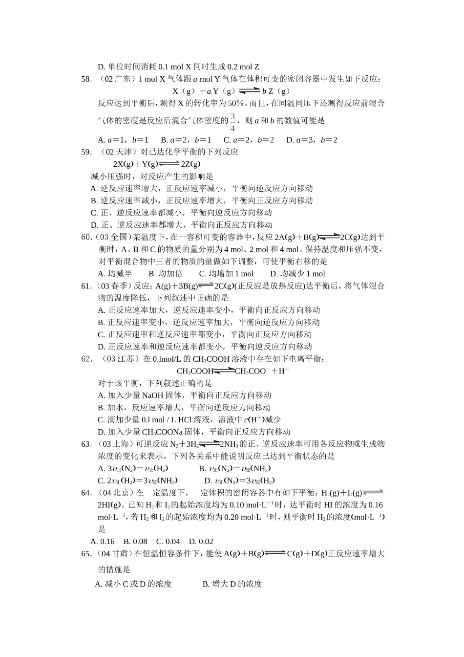 化学平衡与移动答案_第2页