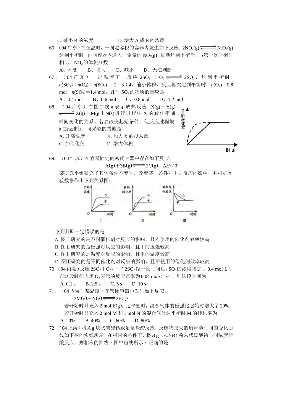 化学平衡与移动答案_第3页