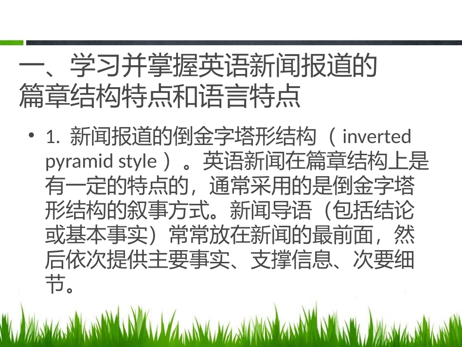 英语四级听力技巧_第3页