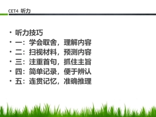 英语四级听力技巧