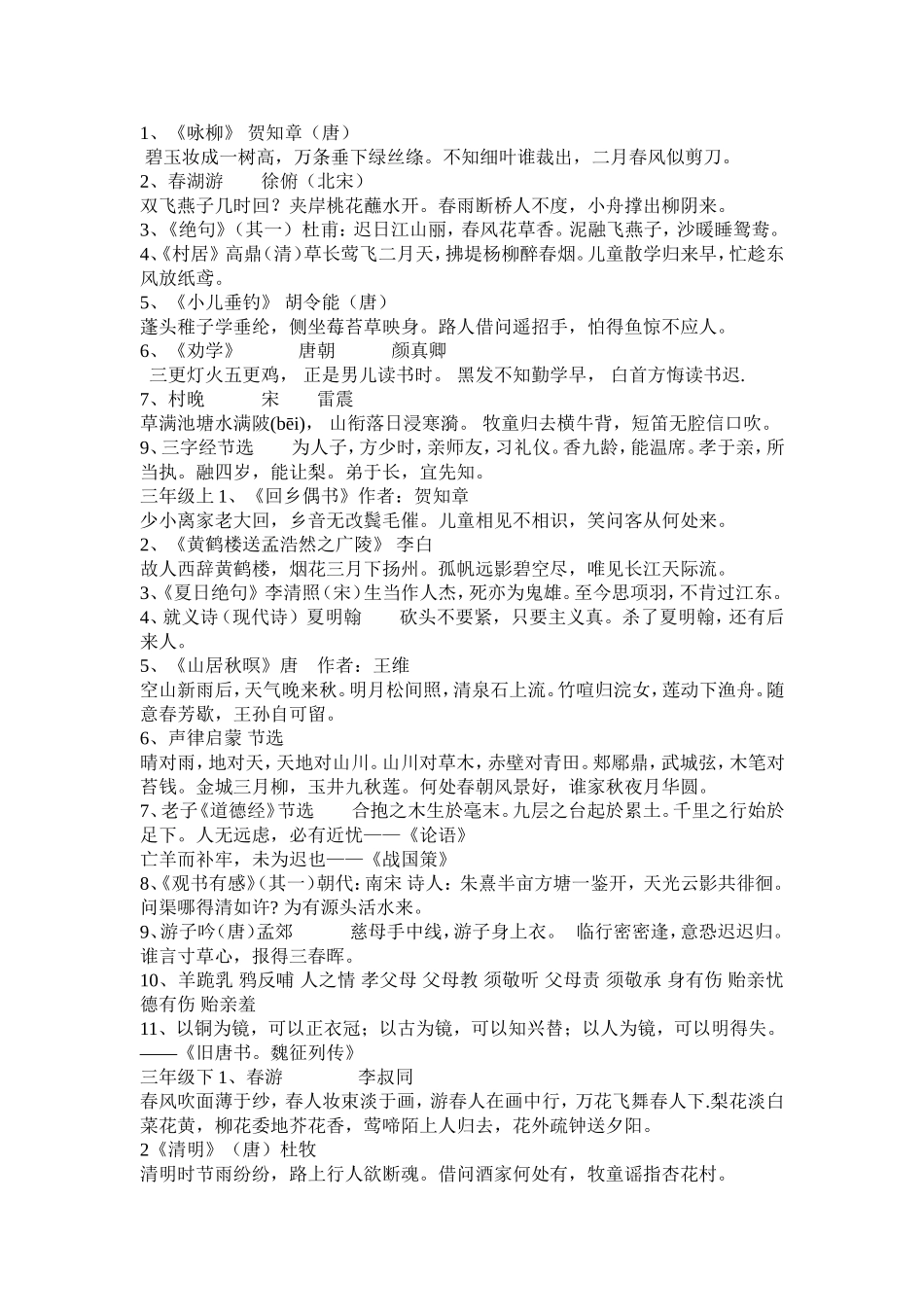 冀教版1至6年级语文古诗总结_第2页