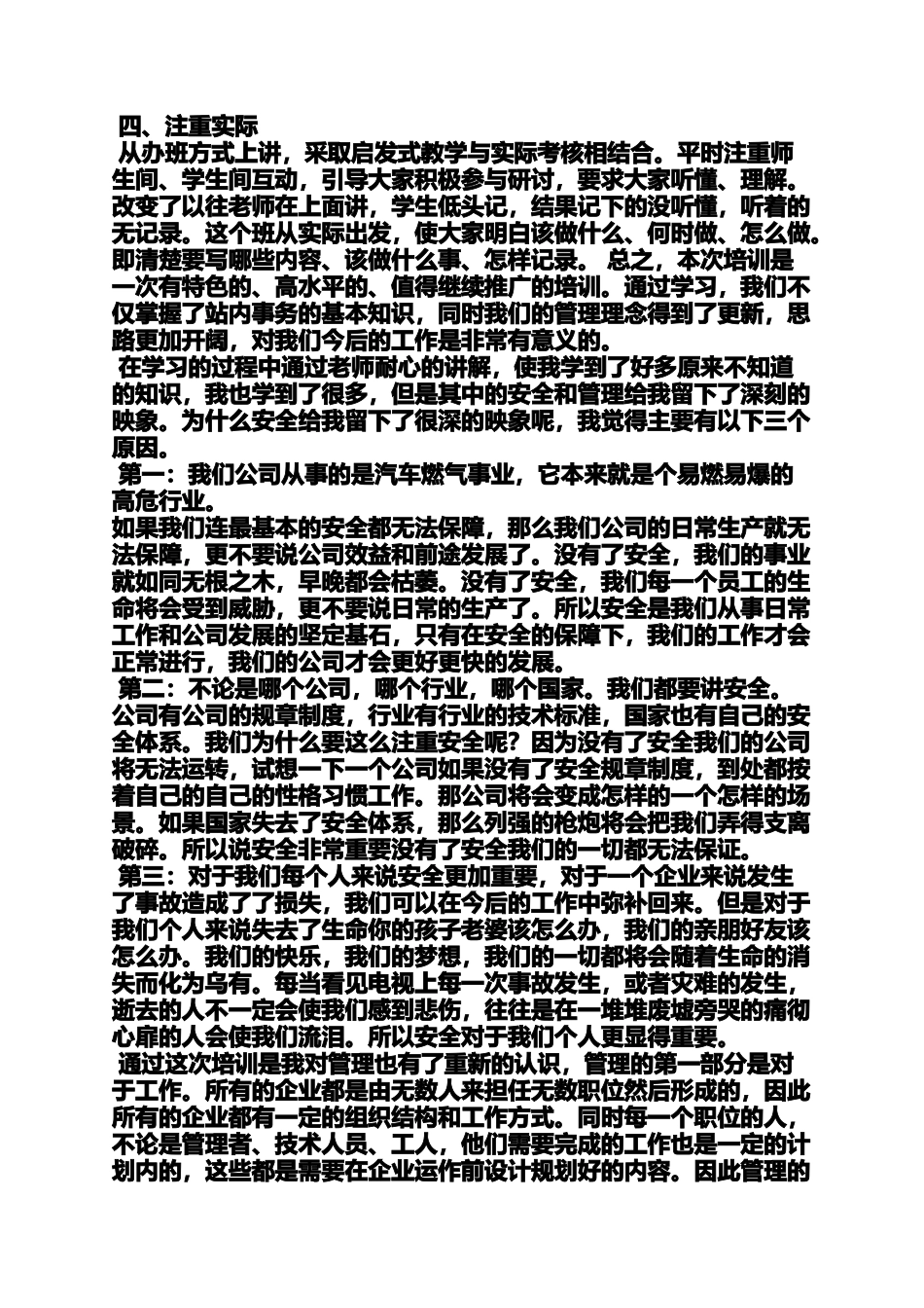 加气站培训心得体会_第2页