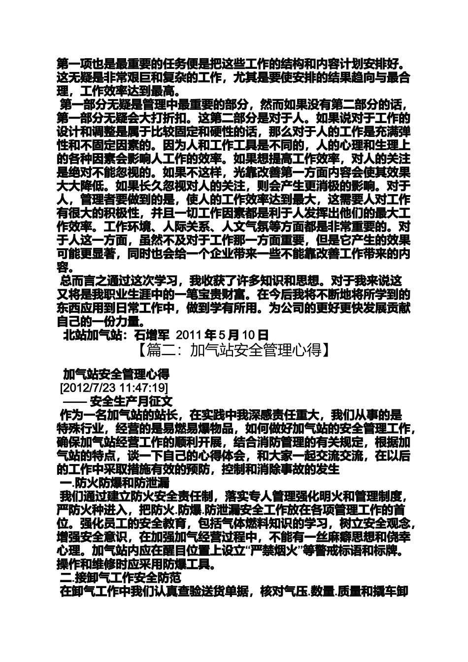 加气站培训心得体会_第3页