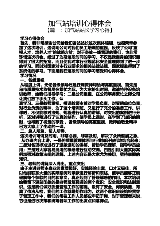 加气站培训心得体会