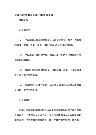 化学反应速率与化学平衡专题复习