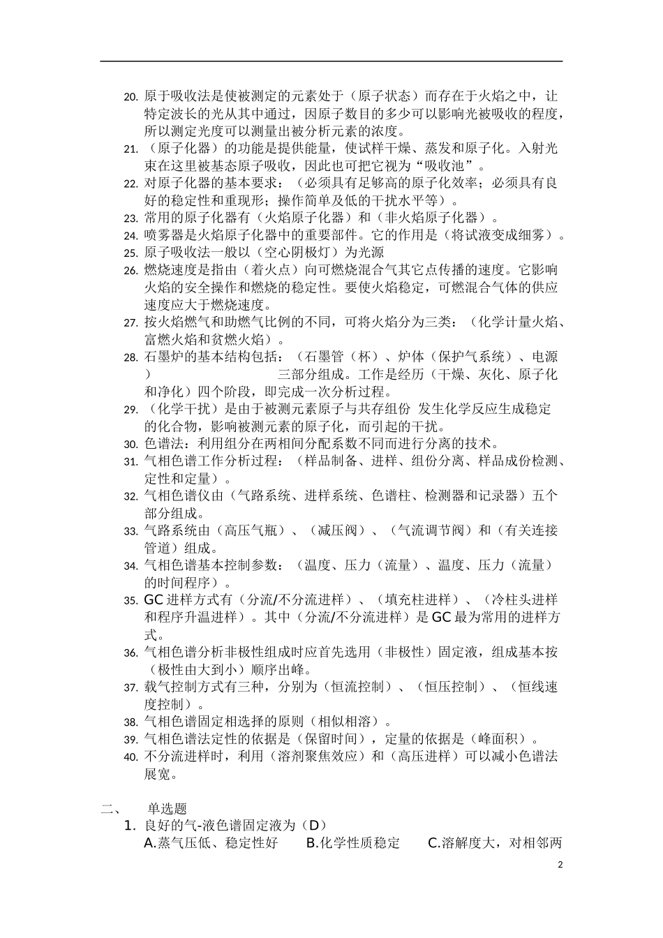 化验中心设备试题_第2页