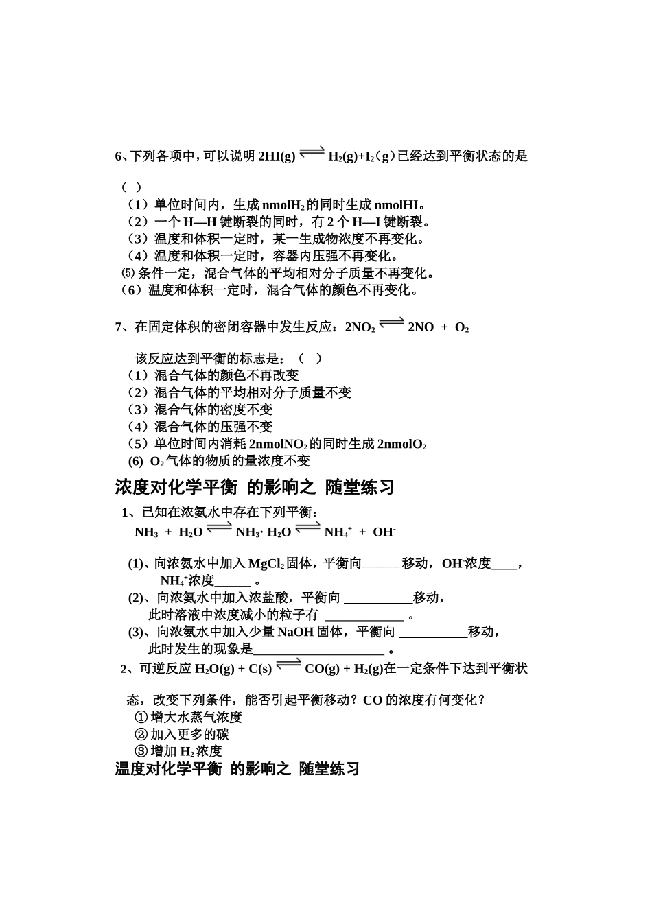 化学平衡之移动、等效平衡、平衡常数、图像练习_第2页