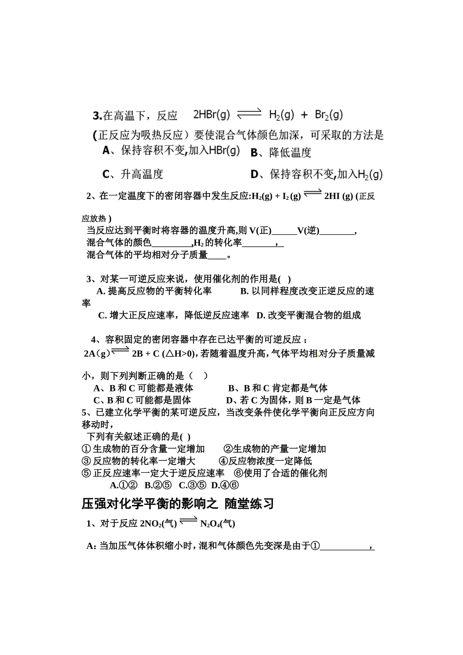 化学平衡之移动、等效平衡、平衡常数、图像练习_第3页