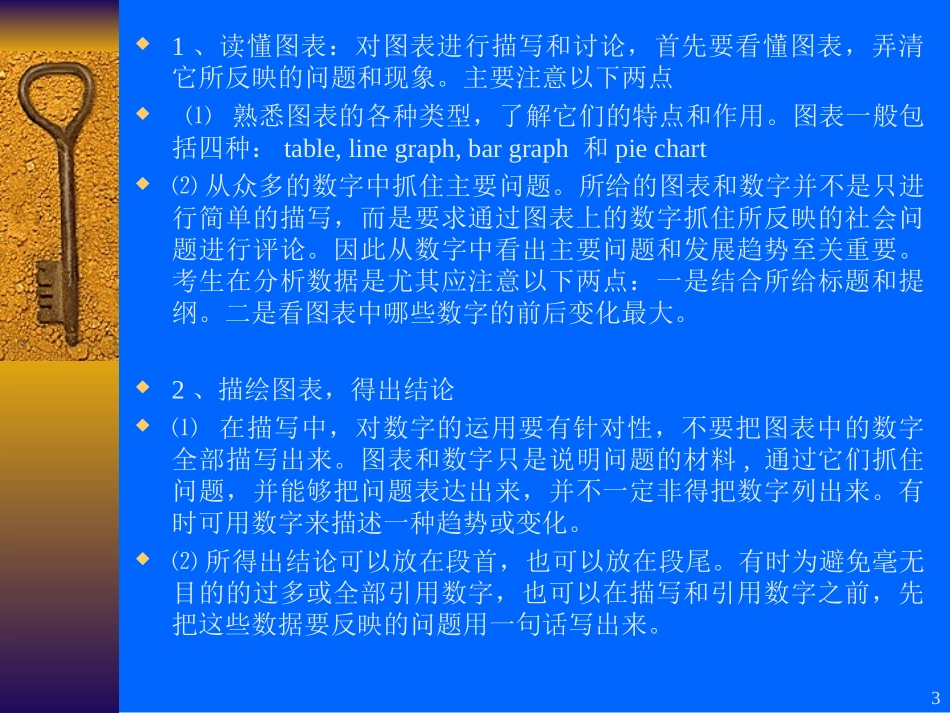 英语四级图表作文_第3页