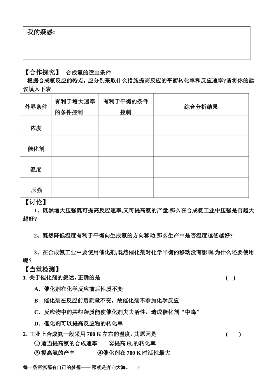 化学反应条件的优化_第2页