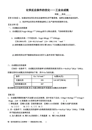 化学反应条件的优化