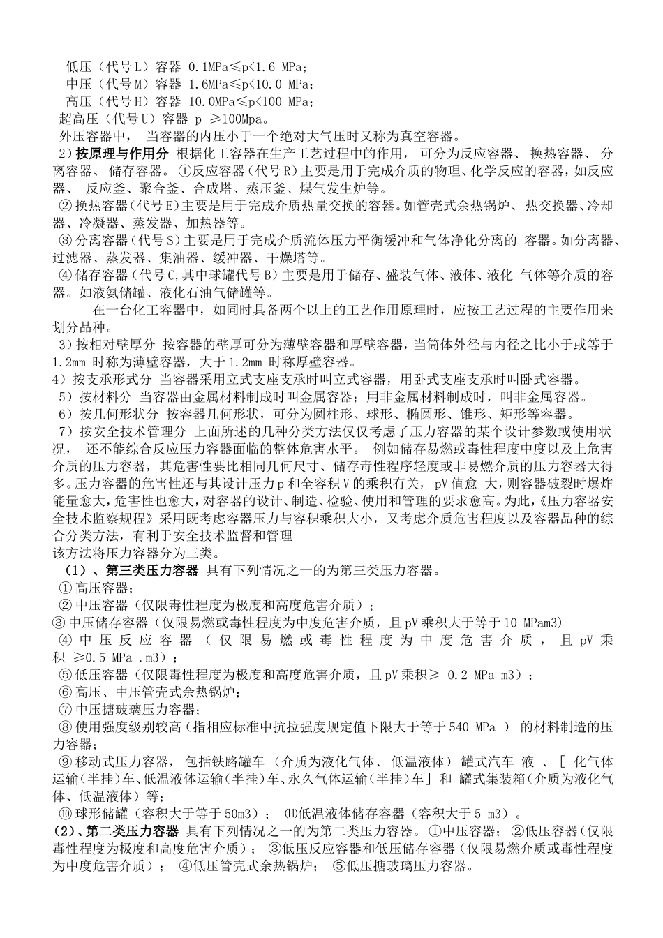 化工设备基础知识_第2页