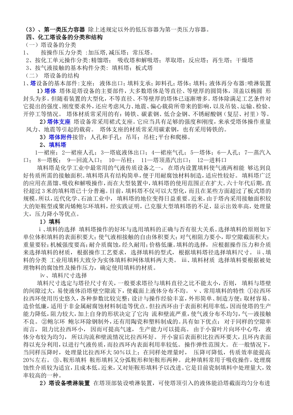 化工设备基础知识_第3页