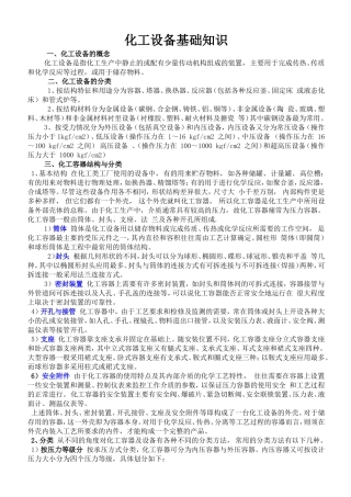 化工设备基础知识