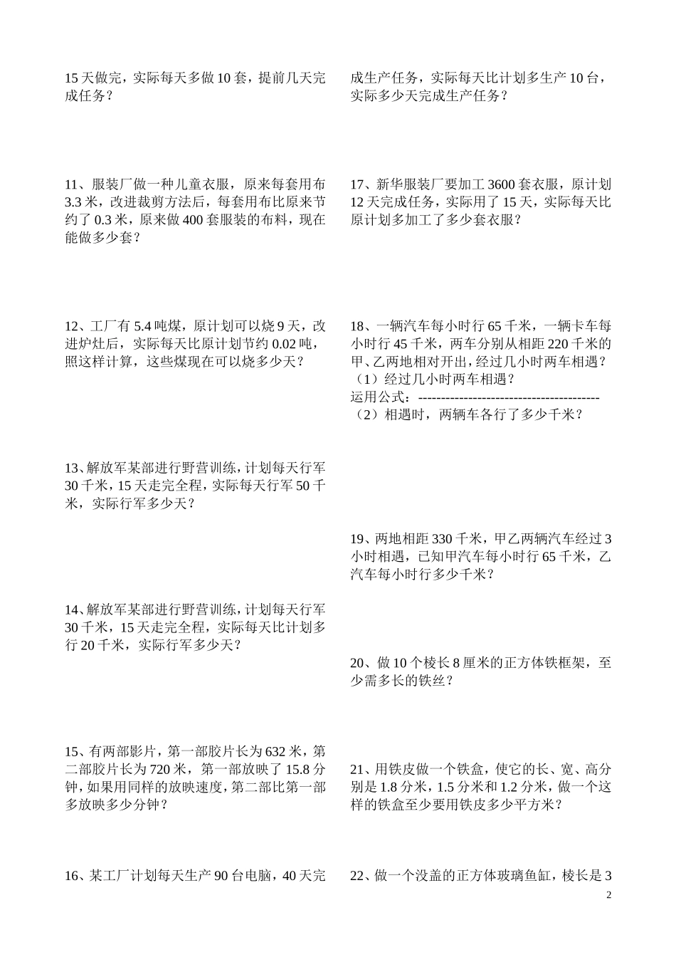 冀教版五年级下册数学应用题200多道_第2页