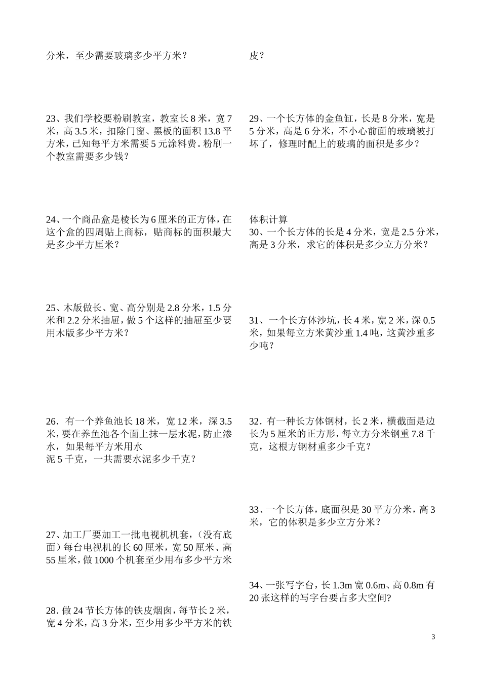 冀教版五年级下册数学应用题200多道_第3页