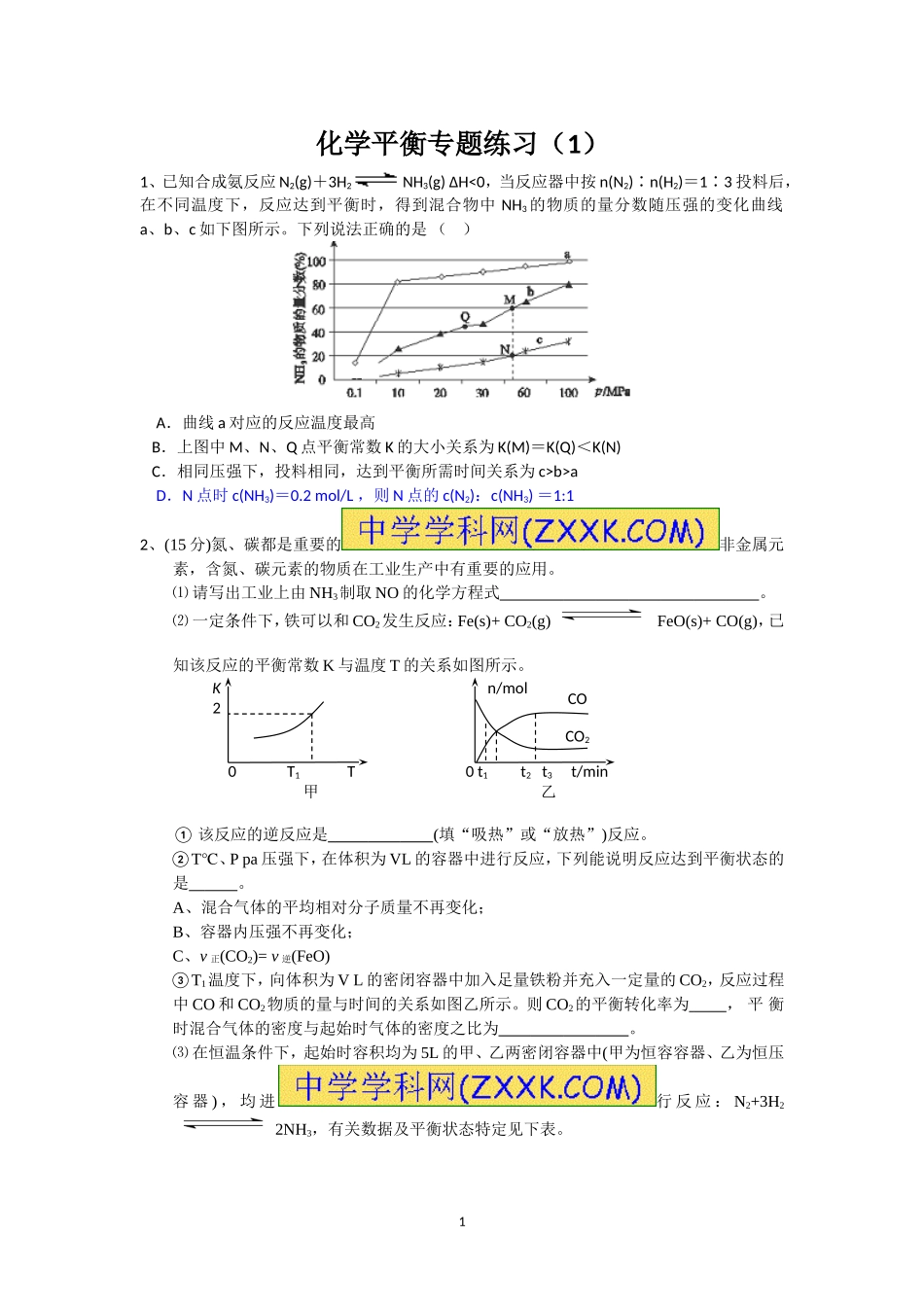 化学平衡专题练习_第1页