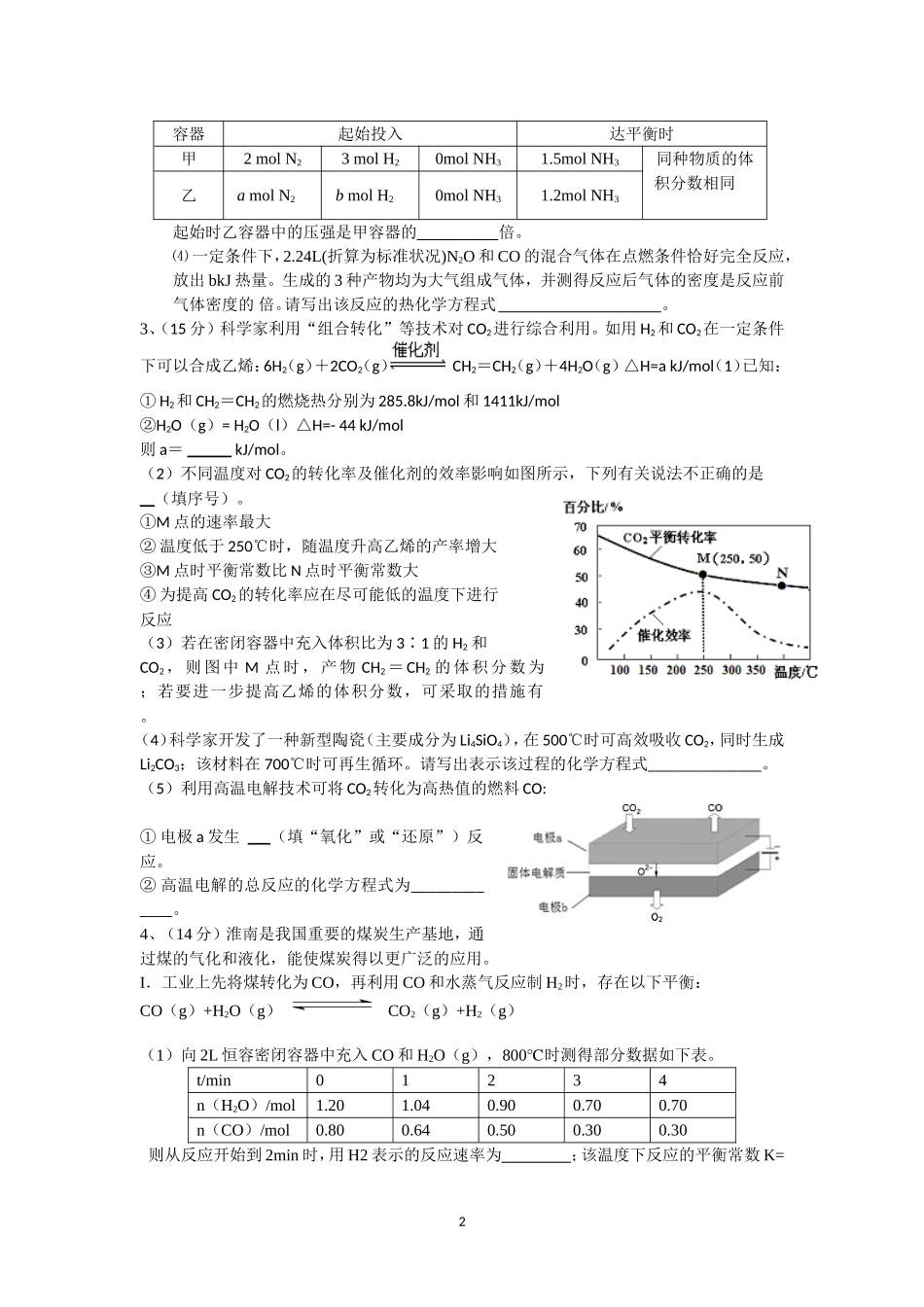 化学平衡专题练习_第2页