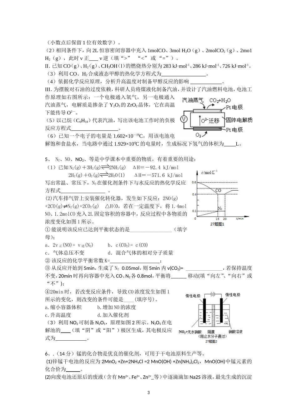 化学平衡专题练习_第3页