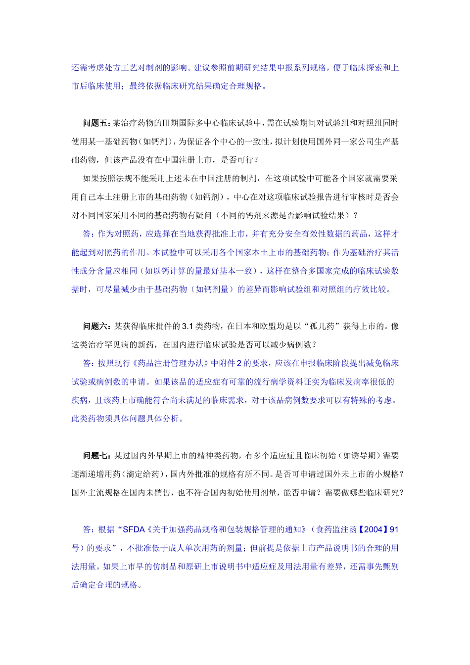化药共性问题解答_第2页