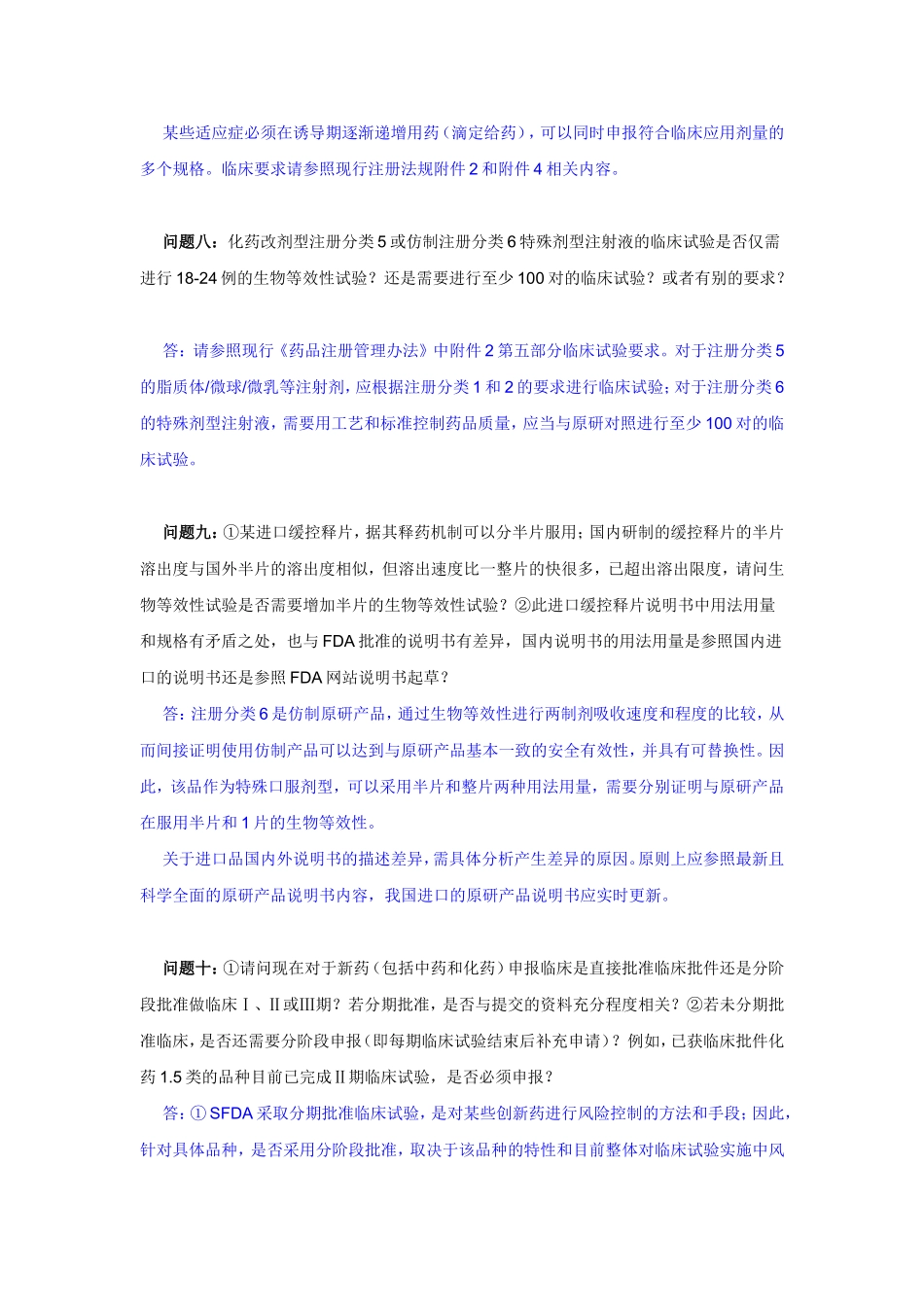 化药共性问题解答_第3页