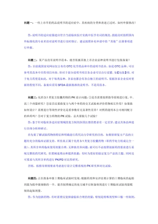 化药共性问题解答