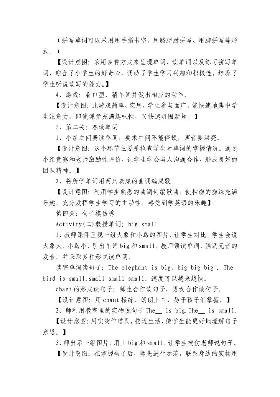 冀教版--Lesson7-At-the-zoo教学设计_第3页