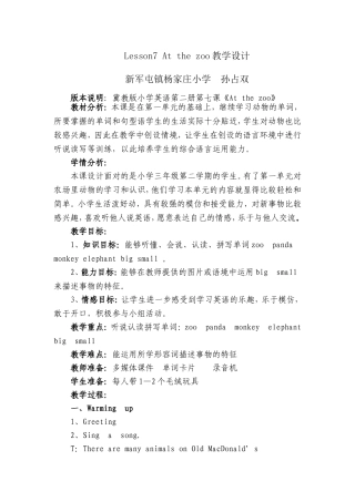 冀教版--Lesson7-At-the-zoo教学设计