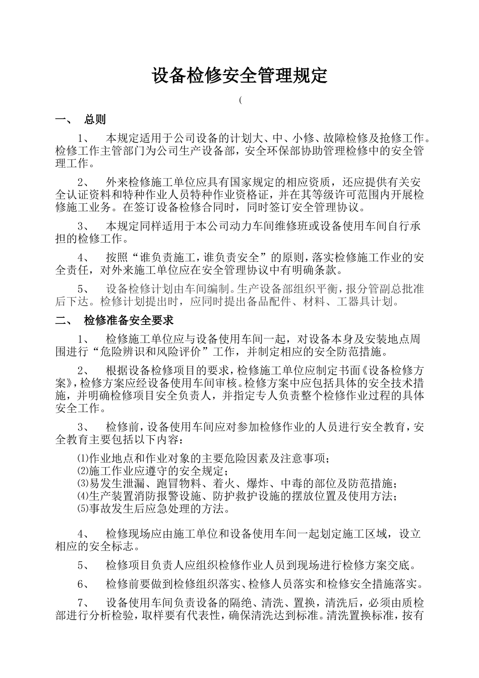 化工设备检修安全管理规定_第1页