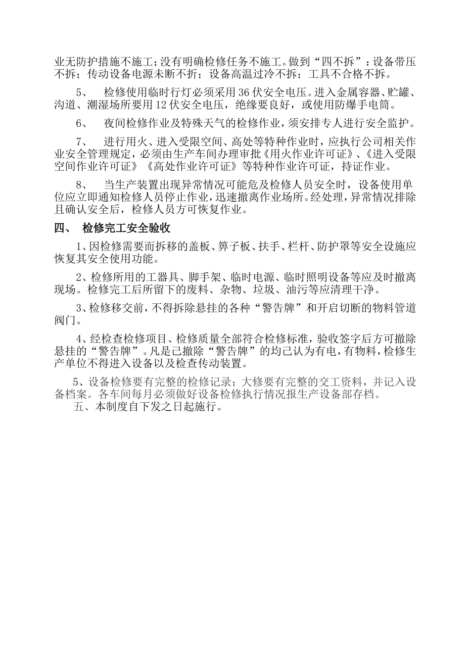 化工设备检修安全管理规定_第3页