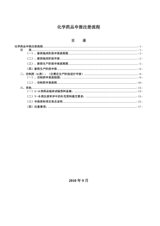 化药申报注册SFDA流程SOP
