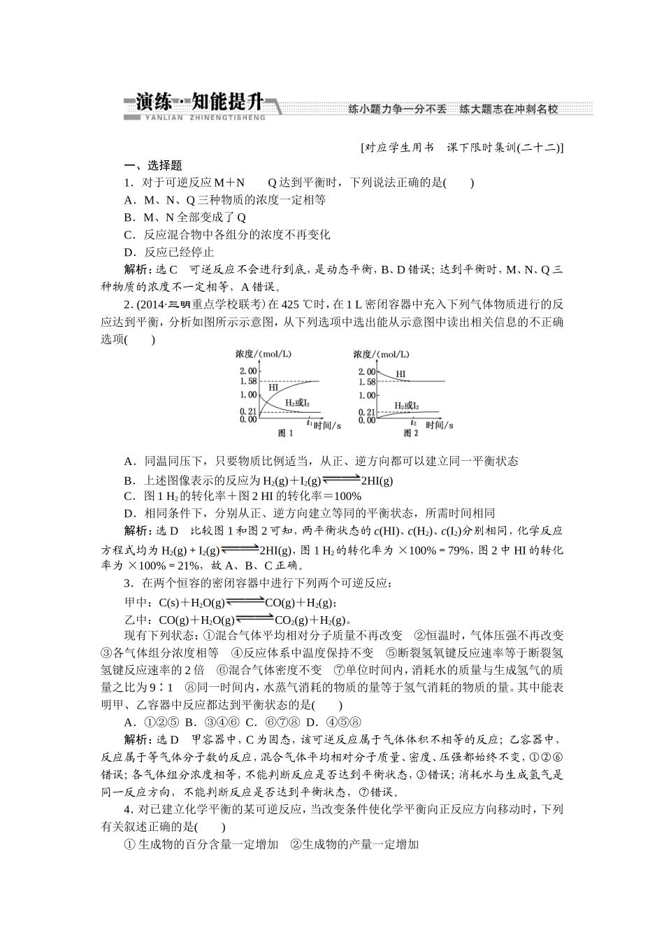 化学平衡状态_第1页
