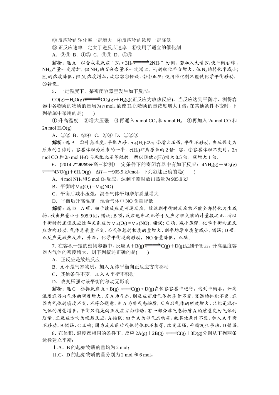 化学平衡状态_第2页