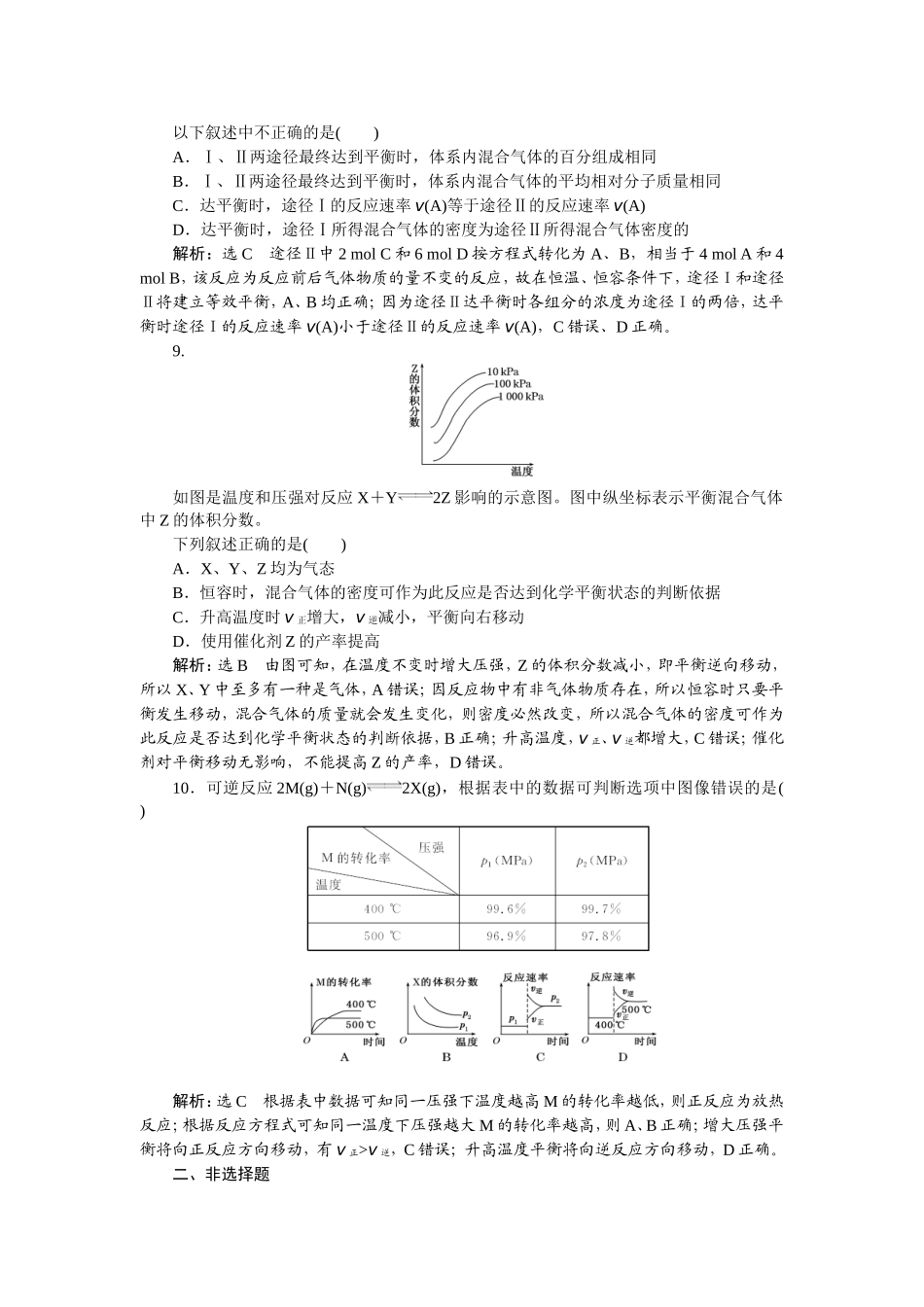 化学平衡状态_第3页