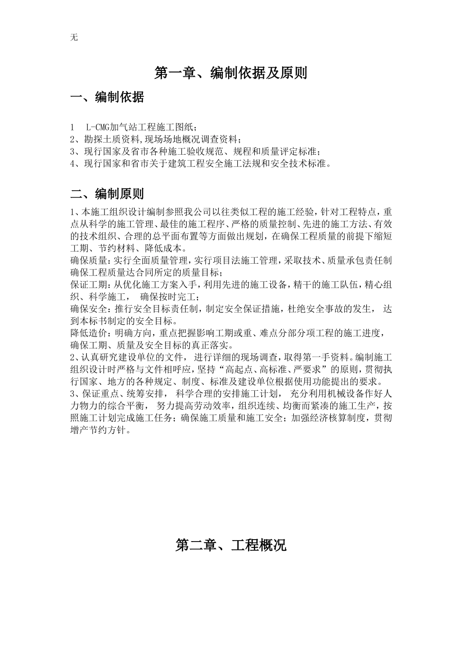 加气站施工组织设计方案_第2页