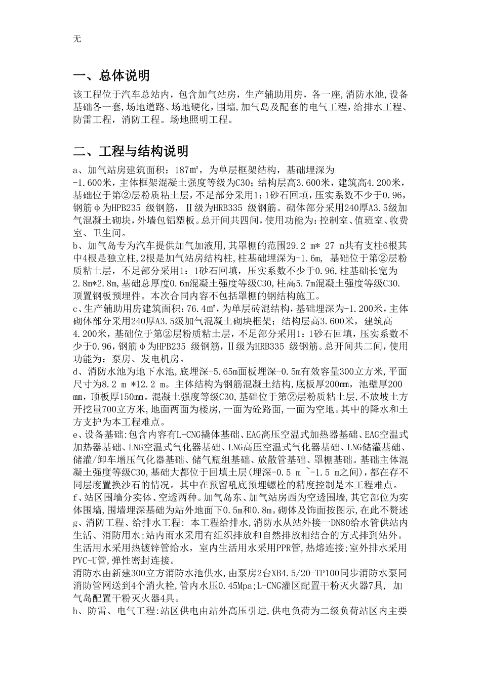 加气站施工组织设计方案_第3页