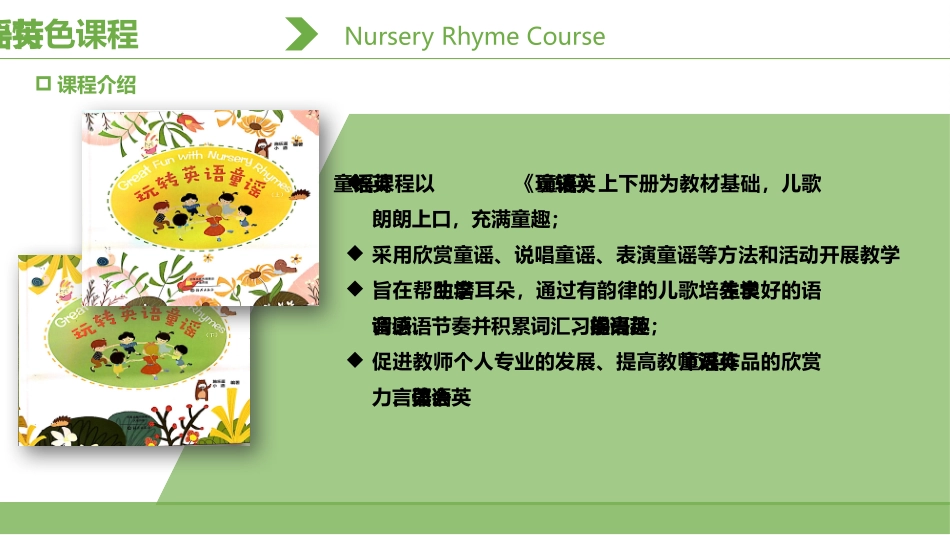 英语特色课程体系_第3页