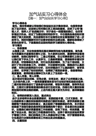 加气站实习心得体会
