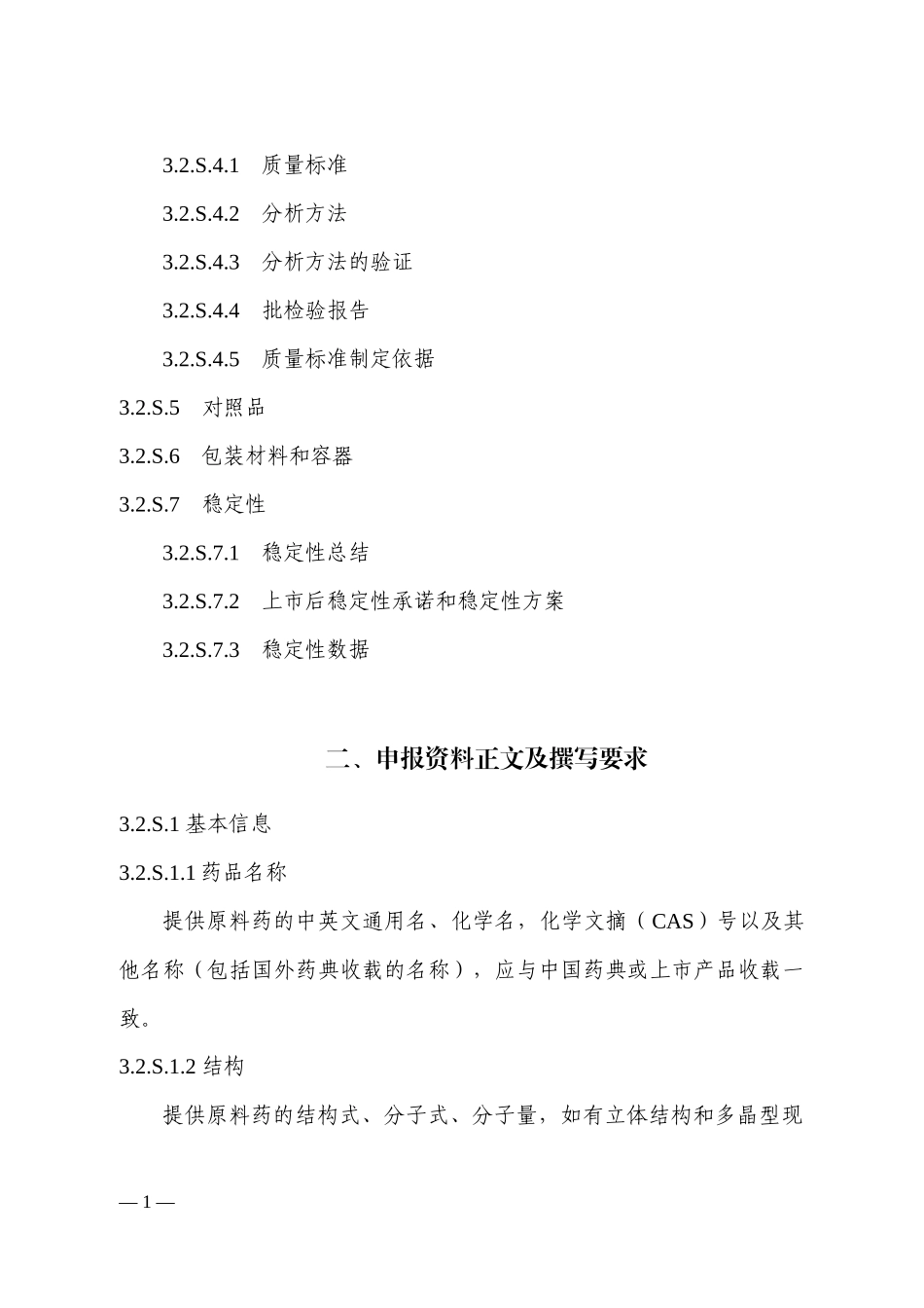 化药原料药CTD3.2.S_第2页