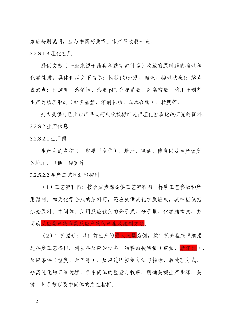 化药原料药CTD3.2.S_第3页